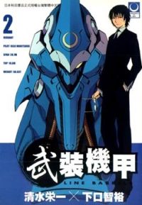 武装机甲