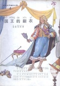 彩色世界童话