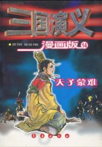 四大名著