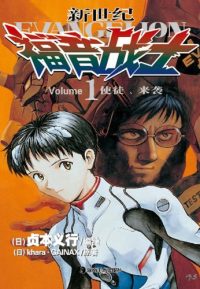 新世纪福音战士