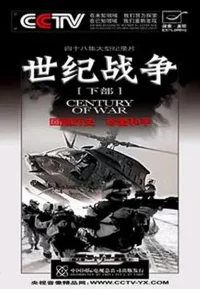 世纪战争