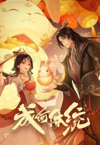 成何体统