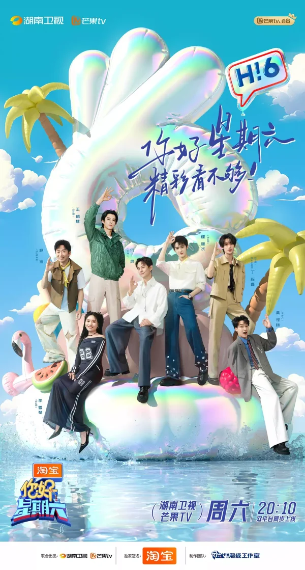 你好星期六