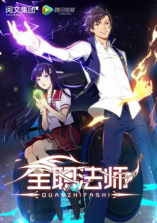 全职法师 1-6季