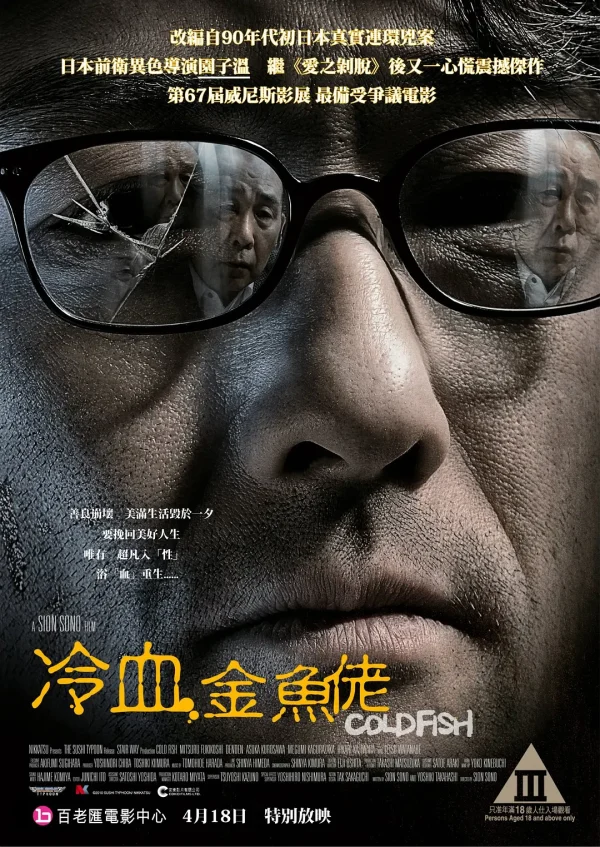 冰冷热带鱼