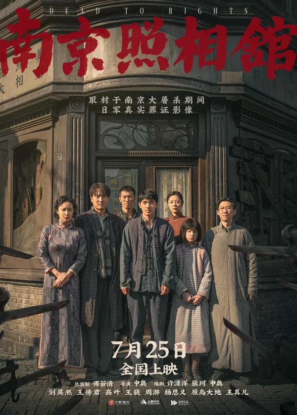 南京照相馆 TC版