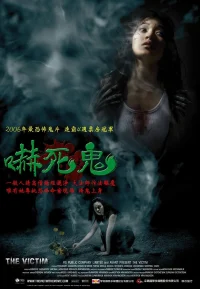 吓死鬼