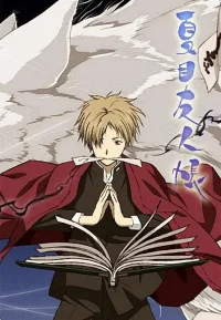 夏目友人帐合集