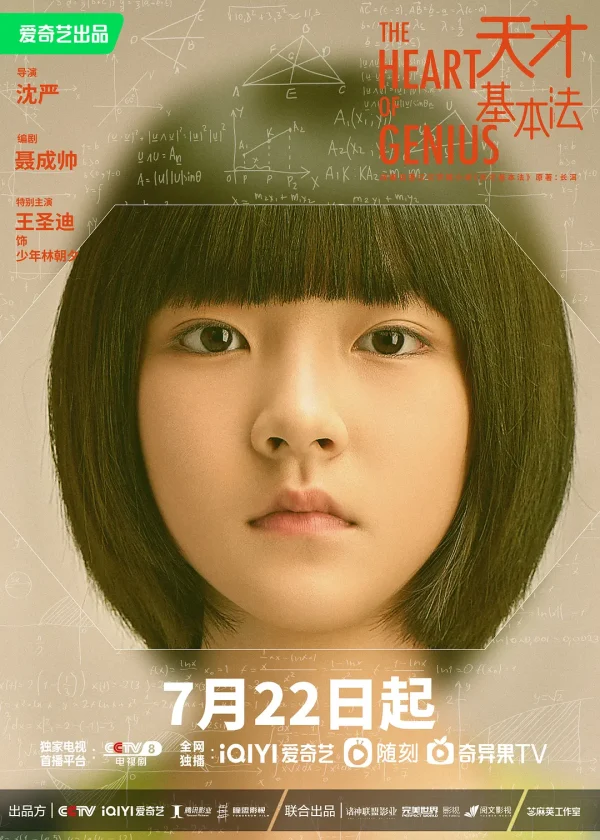 天才基本法