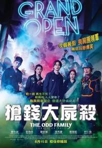 僵尸家族
