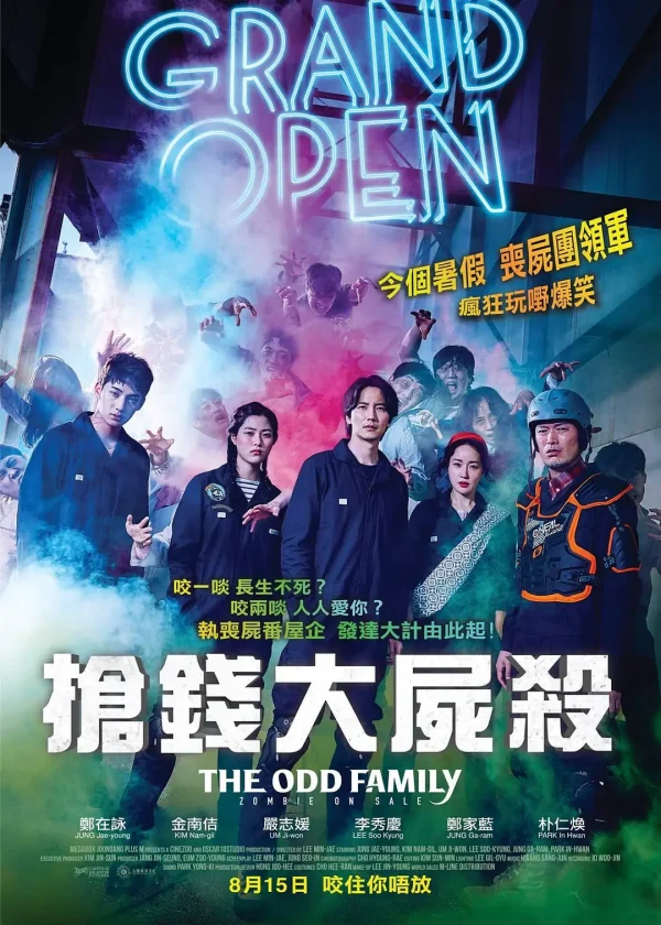 僵尸家族