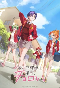 帝乃三姐妹原来很好搞定