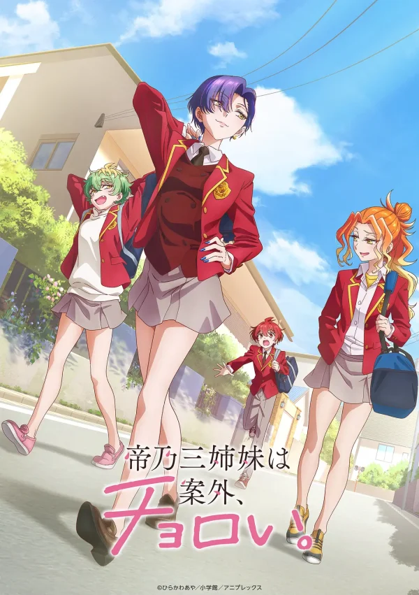 帝乃三姐妹原来很好搞定