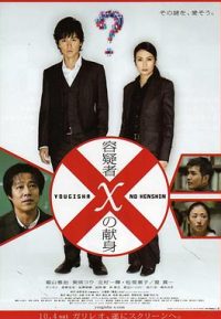 嫌疑人X的献身 4版