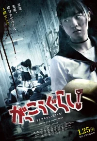 学园孤岛
