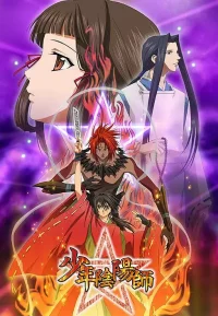 少年阴阳师