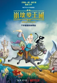幻灭 1-5季