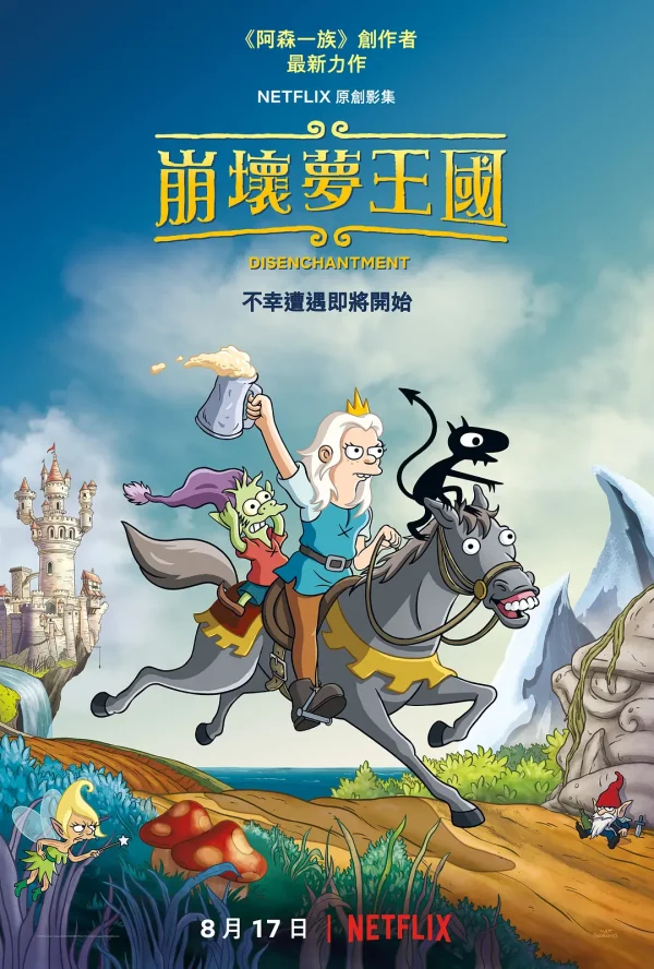 幻灭 1-5季