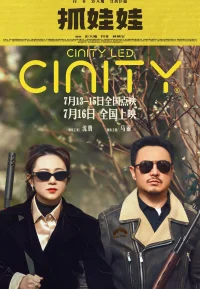 抓娃娃