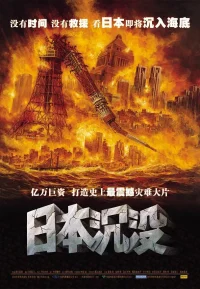 日本沉没