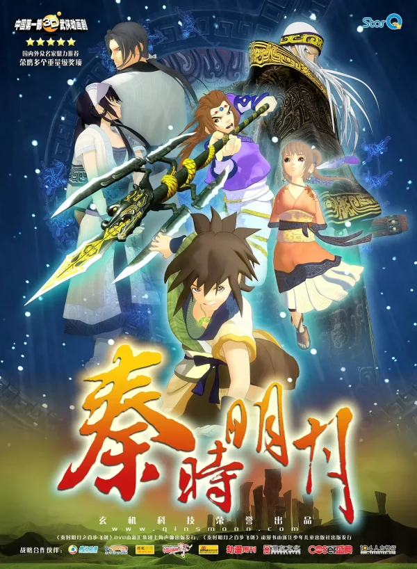 秦时明月 1-6季