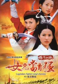 杨门女将