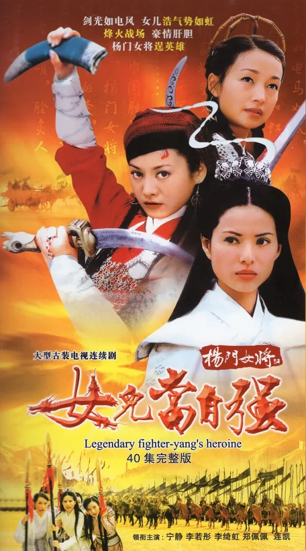 杨门女将