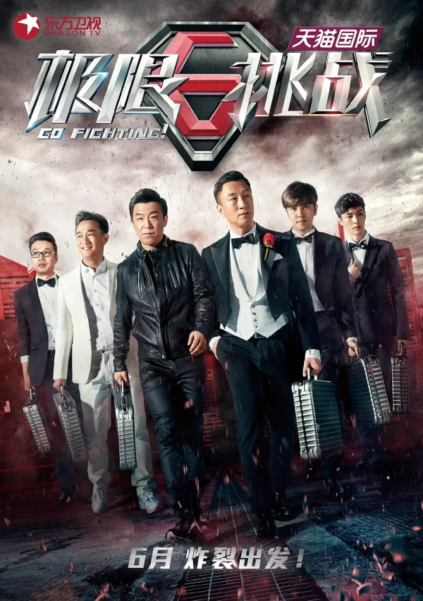 极限挑战合集