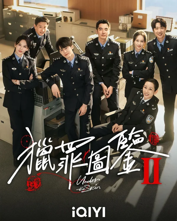 猎罪图鉴2