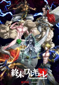 终末的女武神 1-2季
