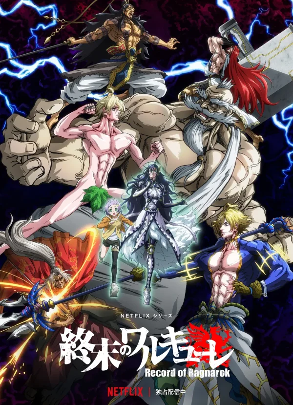 终末的女武神 1-2季