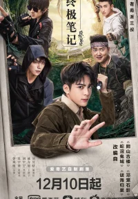 终极笔记