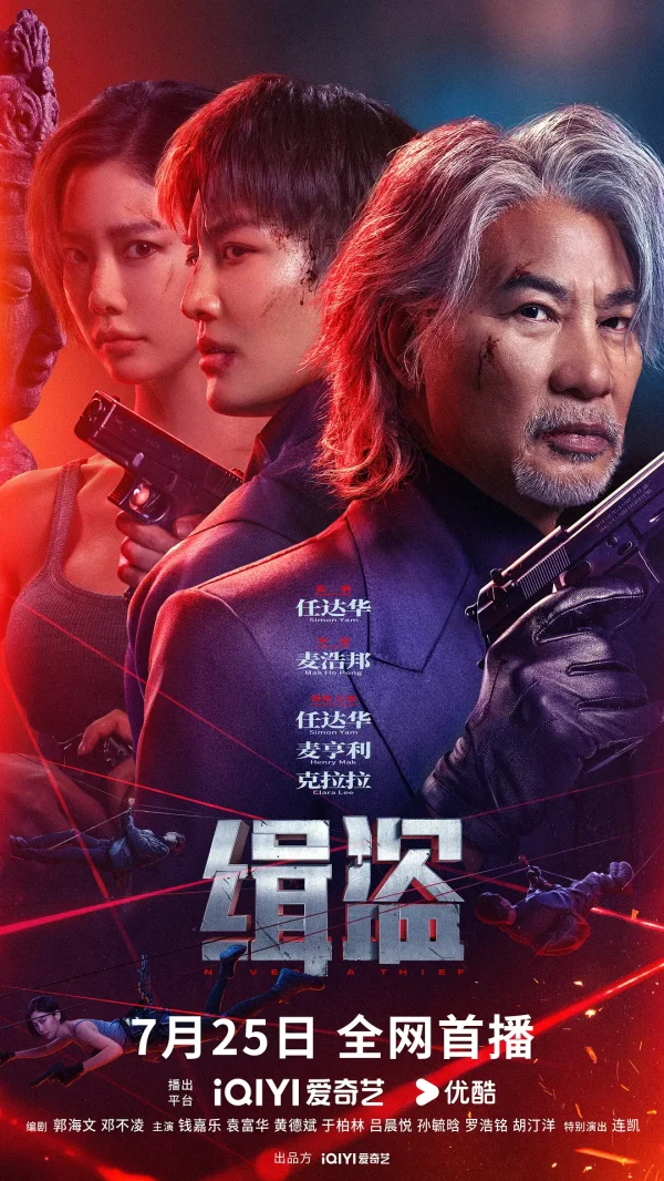 缉盗