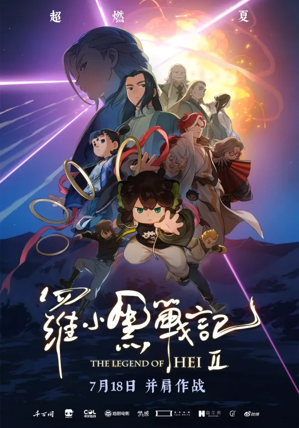 罗小黑战记2 TC版