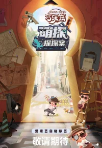 萌探探探案 1-4季