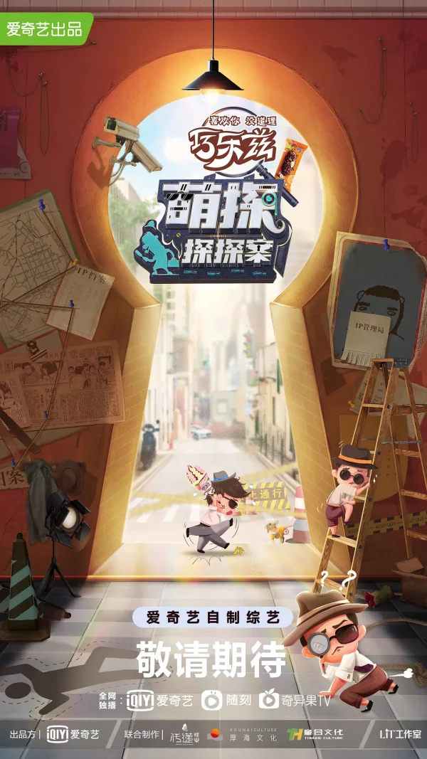 萌探探探案 1-4季