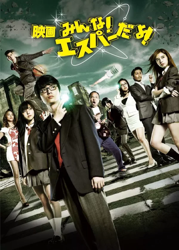 我们都是超能力者 电影版+剧版