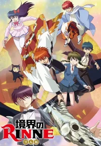 境界之轮回 1-3季