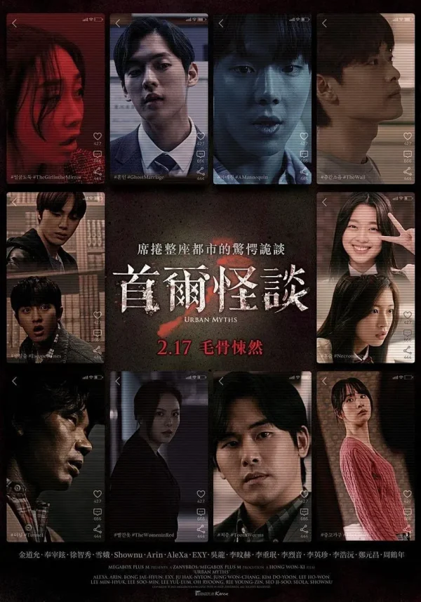 首尔怪谈