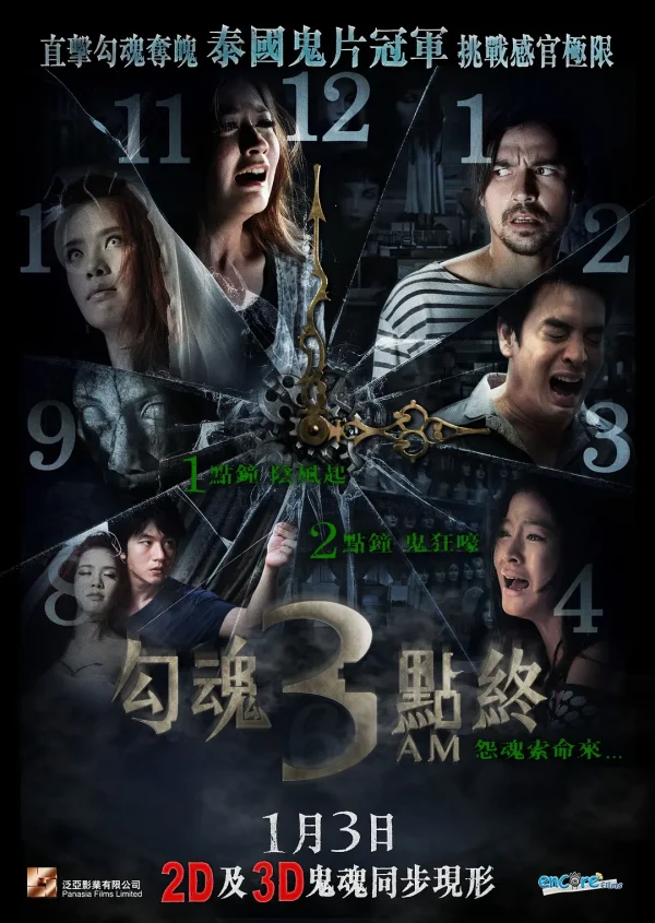 鬼三惊 1-3部
