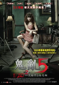 鬼乱5