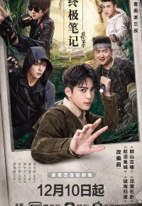 盗墓笔记系列电视剧合集
