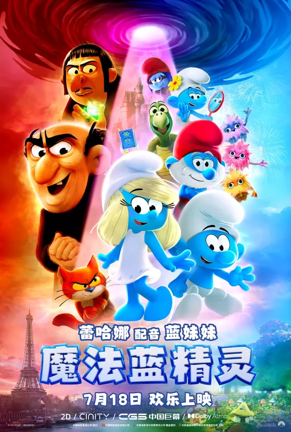 魔法蓝精灵
