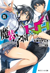 魔装学园