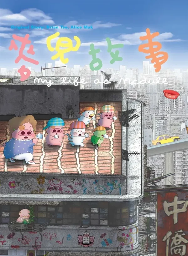 麦兜合集