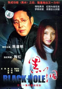 黑洞