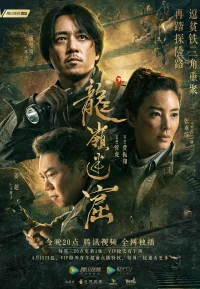 鬼吹灯系列电视剧合集