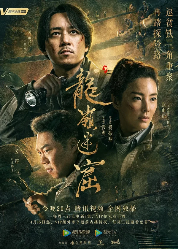 鬼吹灯系列电视剧合集