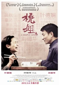 桃姐